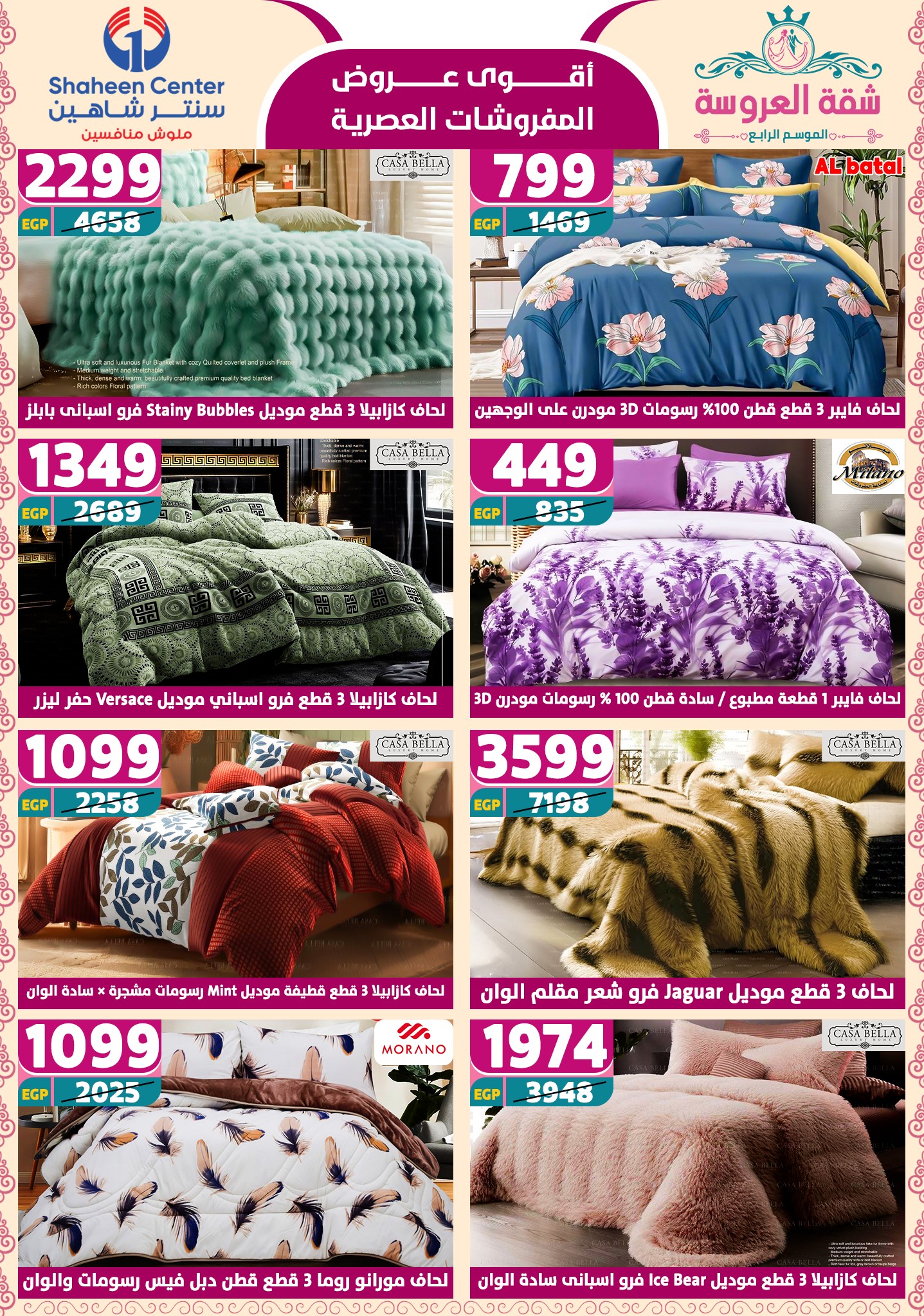 shaheen-center offers from 24apr to 11apr 2025 عروض سنتر شاهين من 24 إبريل حتى 11 إبريل 2025 صفحة رقم 94